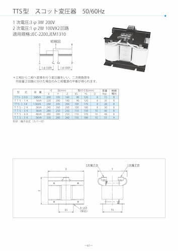 V-逆Vトランスのカタログのサムネイル画像