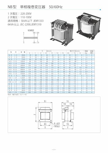 単相変圧器のカタログのサムネイル画像